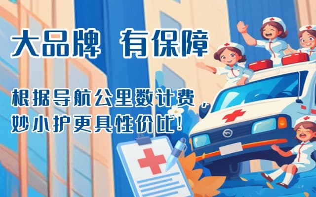 鄂尔多斯救护车转运